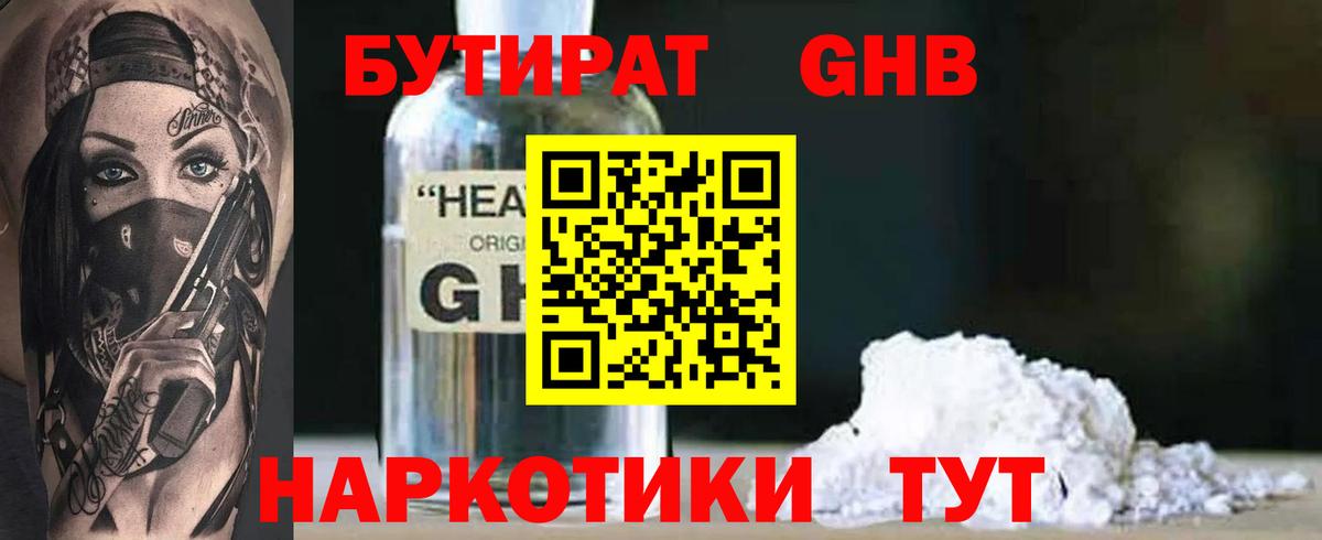 Нижнеудинск  БУТИРАТ бутик  Вход с VPN 