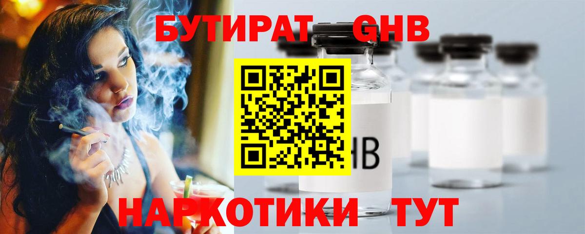 БУТИРАТ бутик Нижнеудинск
