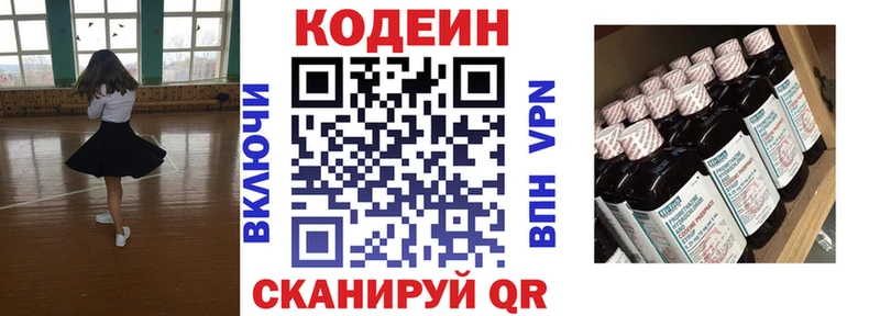 Codein напиток Lean (лин)  Нижнеудинск 