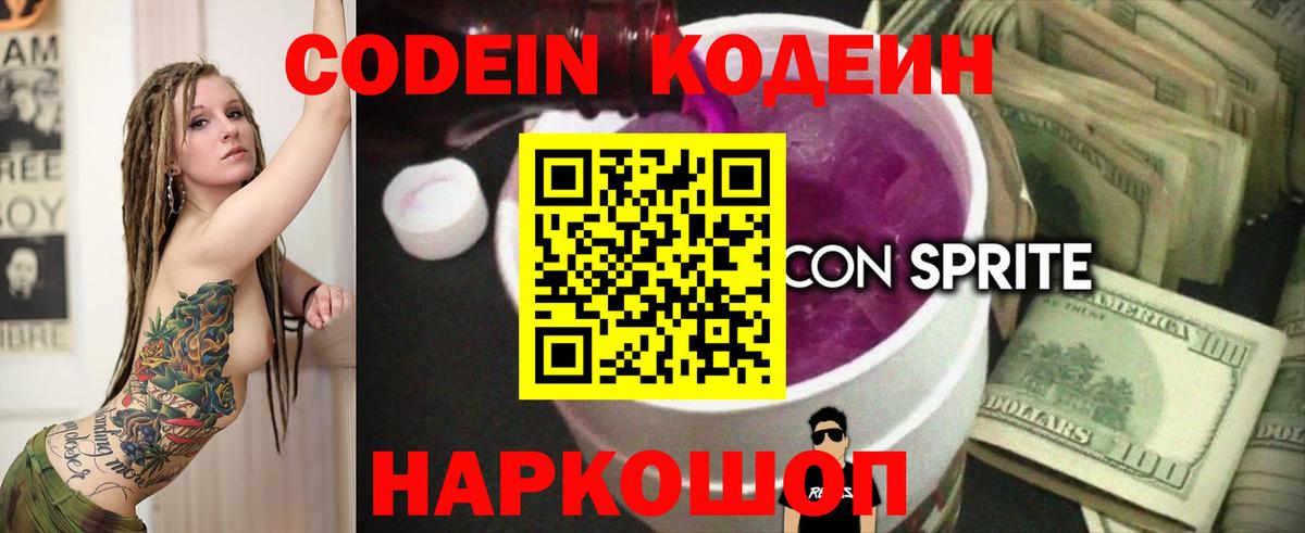 Нижнеудинск  Кодеин Purple Drank  Кодеиновый сироп Lean напиток Lean (лин)  Вход с VPN 