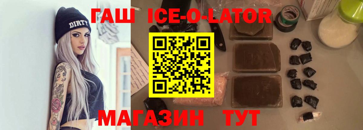 Гашиш ice o lator Нижнеудинск