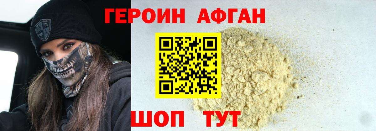 ГЕРОИН Афган Нижнеудинск