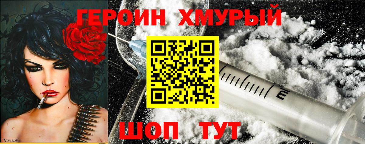 Нижнеудинск  ГЕРОИН  Вход с VPN  Героин гречка 