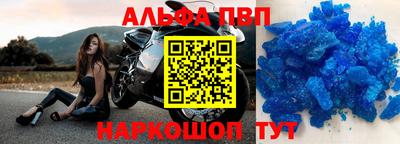 альфа пвп Ипатово
