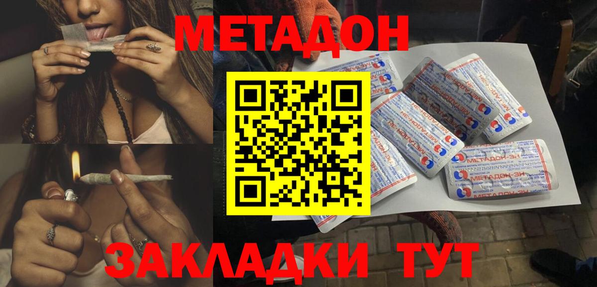 МЕТАДОН methadone Нижнеудинск